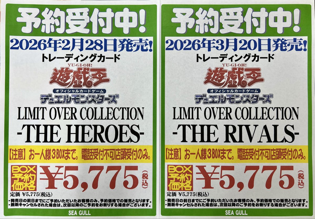 ご予約受付中】 #遊戯王OCG 2/28(土) 発売 LIMIT OVER COLLECTION -THE