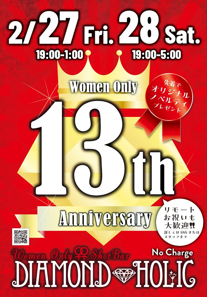 DIAMOND HOLIC tweet media