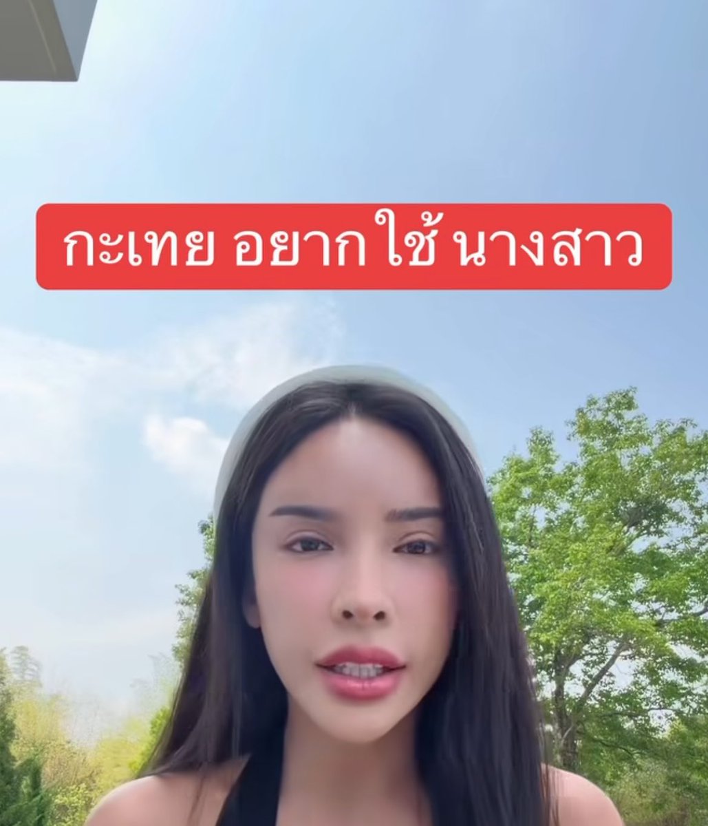 นัทนิสามาละ แล้วพูดดีมาก กะเทยอินฟลูควรออกมาสนับสนุนกันเยอะๆไม่ใช่ปล่อยให้แต่กะเทยที่เรียกตัวเองว่าป้าแต่หัวโล้นได้พล่ามอะไรเพ้อเจ้อแบบนี้ ส่วนอิพวกต่อต้านอ้างหมอแต่หมอก็บอกทำได้ ก็ยังจะสรรหาข้ออ้างอีกสารพัดคือจะอยู่กันในสังคมแบบนี้จริงๆหรอ