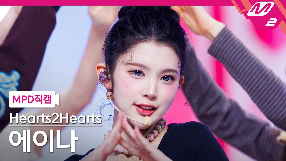 [MPD직캠] 하츠투하츠 에이나 직캠 4K 'RUDE!' (Hearts2Hearts A-NA FanCam) 

🔗 youtu.be/bfGEM2tX6Pk