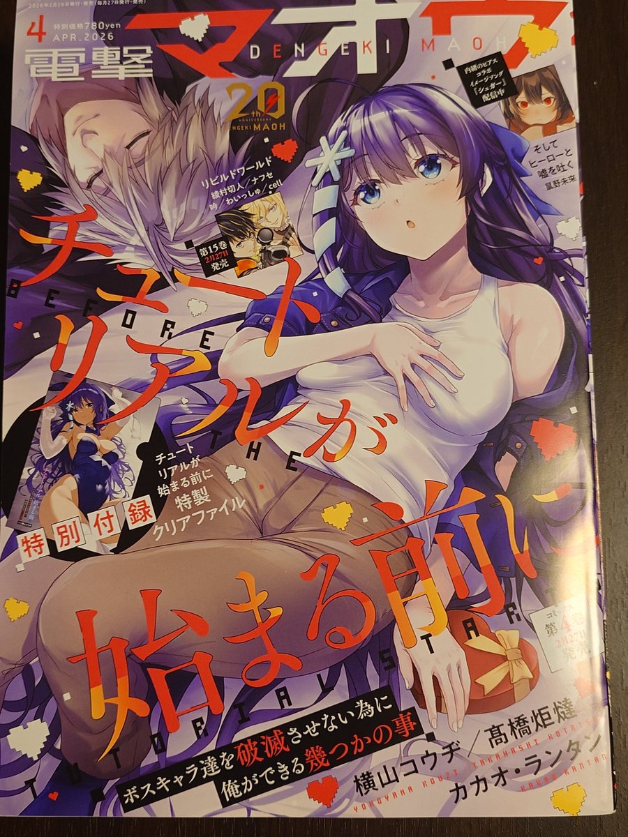 2月26日発売の電撃マオウ4月号に無敵商人の異世界成り上がり物語42話が掲載されております〜 