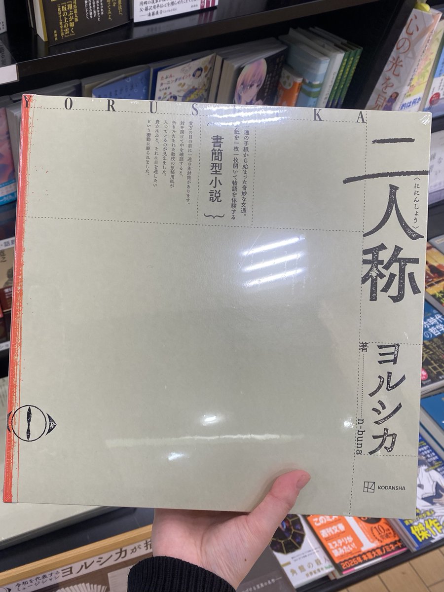 💭気になる新刊💭 電子書籍ではできない、体験型読書。 実際の封筒と