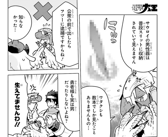 本日発売の月刊コミック大王にて『ダンジョンマスターは真剣勝負がしたいのに!』第7話が掲載されてます!

エリオラプタ様が自分の種族の男性器について教えてくれる回です 