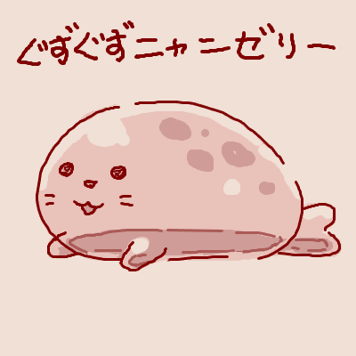 おてがき…
純粋編成なんか回復役と壁役ばかりになってきた! 