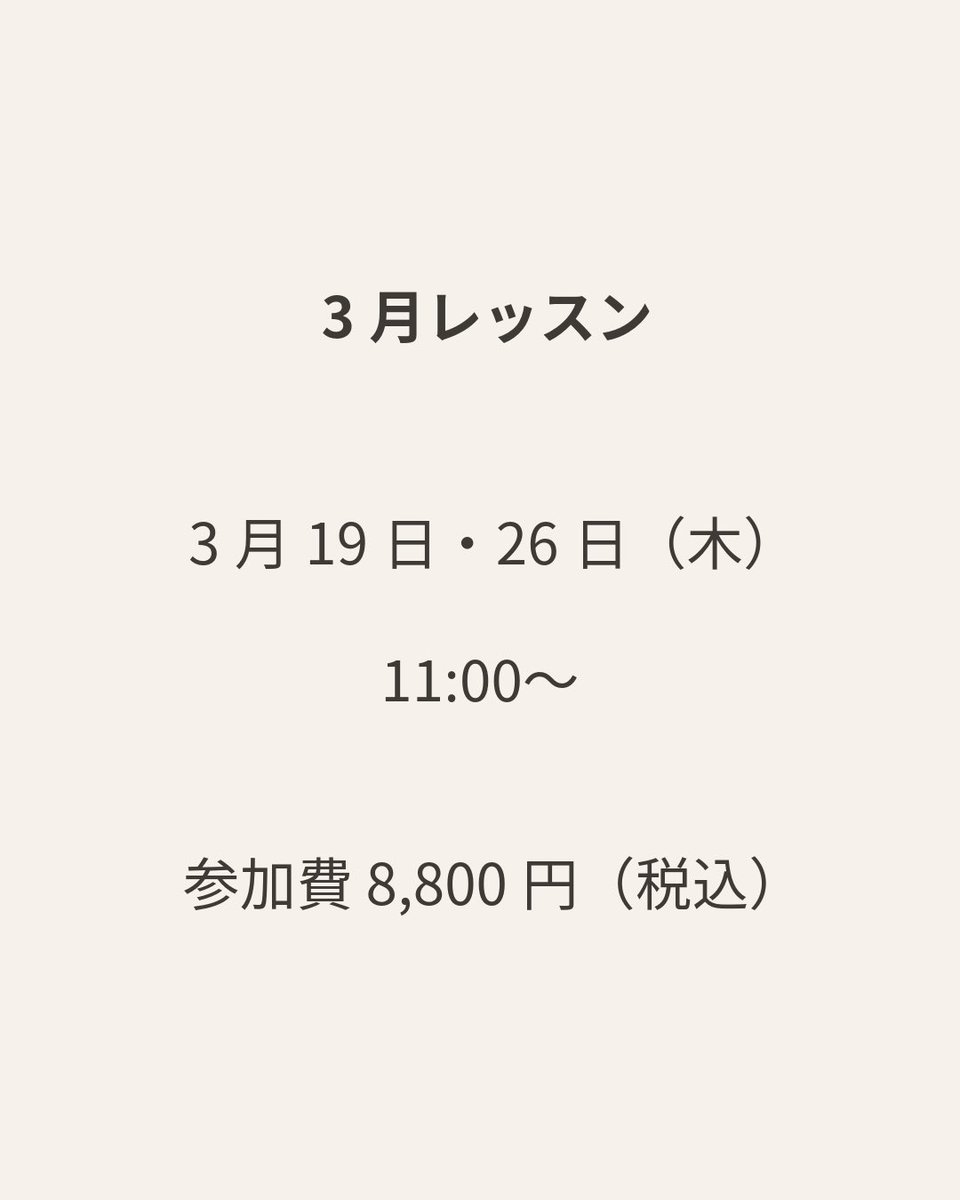 Suga_design0218's tweet photo. 3月のレッスンのご案内です。
お申込みはプロフィールリンクより https://t.co/38vcDtd4CU
