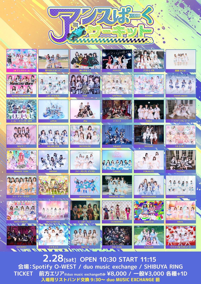 📣ライブ情報 ※TT公開】 2/28(土) 「アンスぱーくサーキット