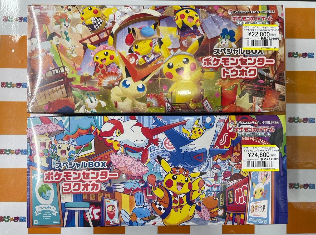 ✨#買取 情報✨ #ポケカ #ポケモンカードゲーム 『スペシャルBOX