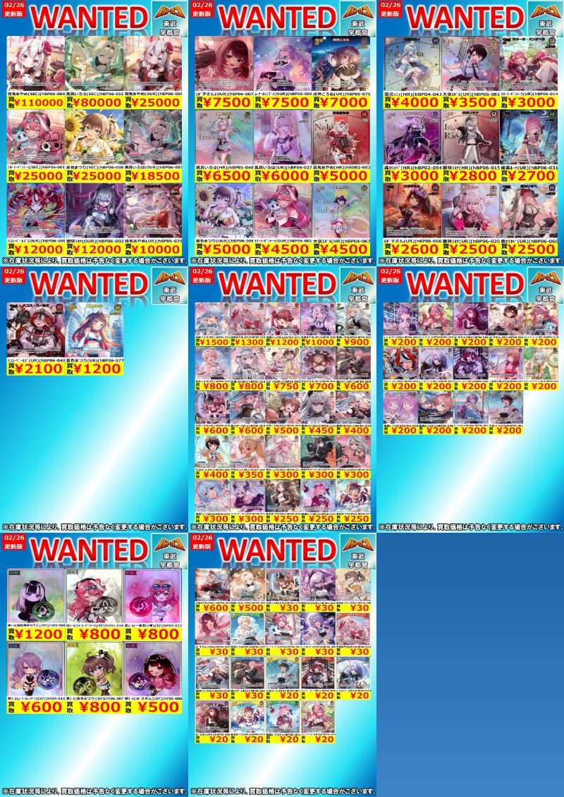 ホロカ 買取情報】 こちら今週の買取表です！！ 汎用系全体的にお値段