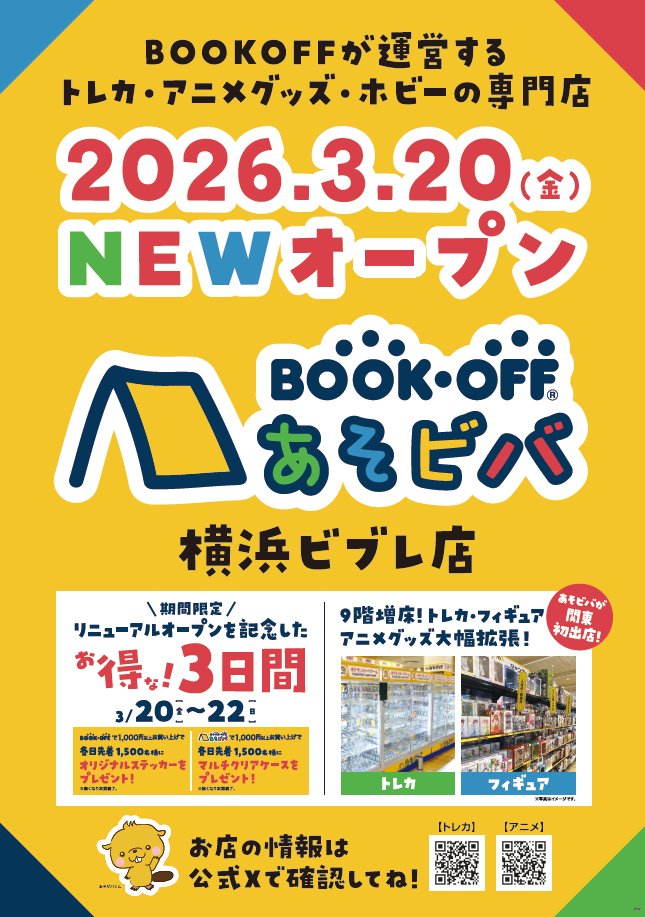 あそビバ横浜ビブレ店【トレカ】 tweet media