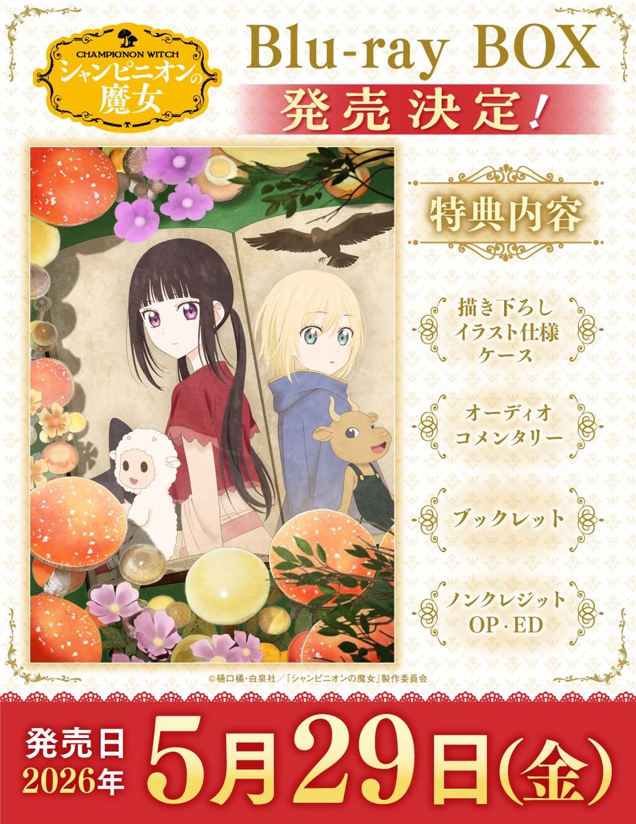 樋口橘@「シャンピニオンの魔女」マンガparkで連載中🍄7巻発売中