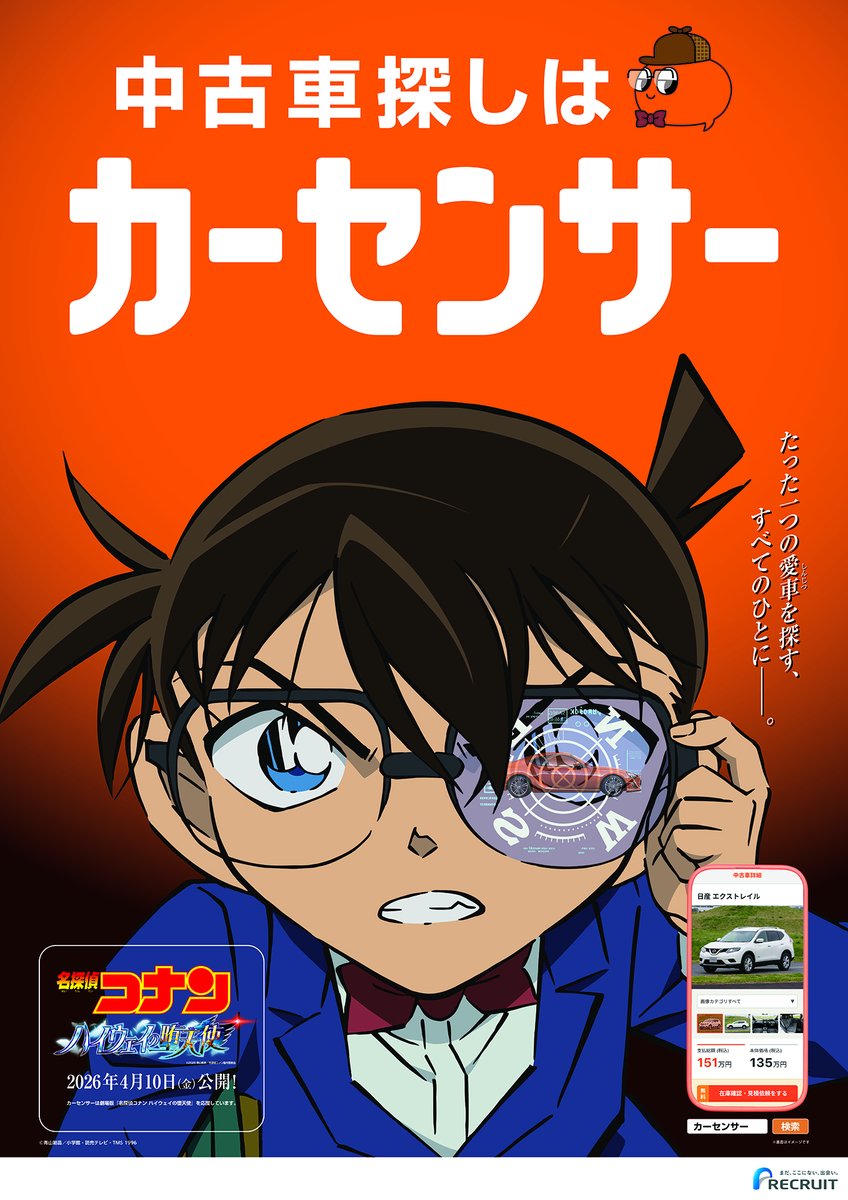 劇場版名探偵コナン【公式】 (@conan_movie) / Posts / X