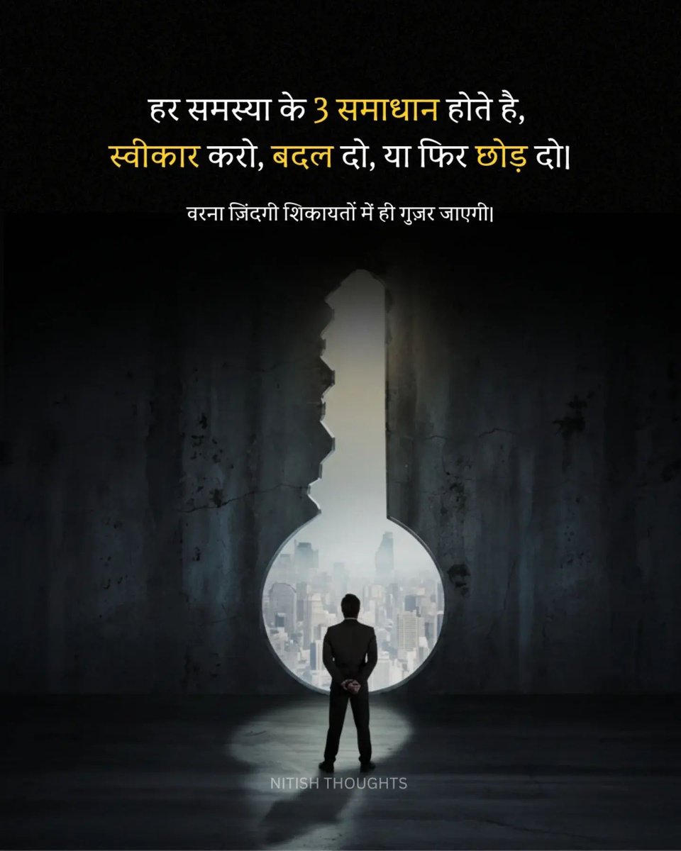 हर समस्या के 3 समाधान होते हैं, स्वीकार करो, बदल दो, या फिर छोड़ दो। वरना ज़िंदगी शिकायतों में ही गुज़र जाएगी।

#ProblemSolving #AcceptChangeLeave #LifeSolutions #StopComplaining #MindsetMatters #PositiveThinking #LifeAdvice #HindiQuotes #ShareHindiQuotes #OurHindiQuotes