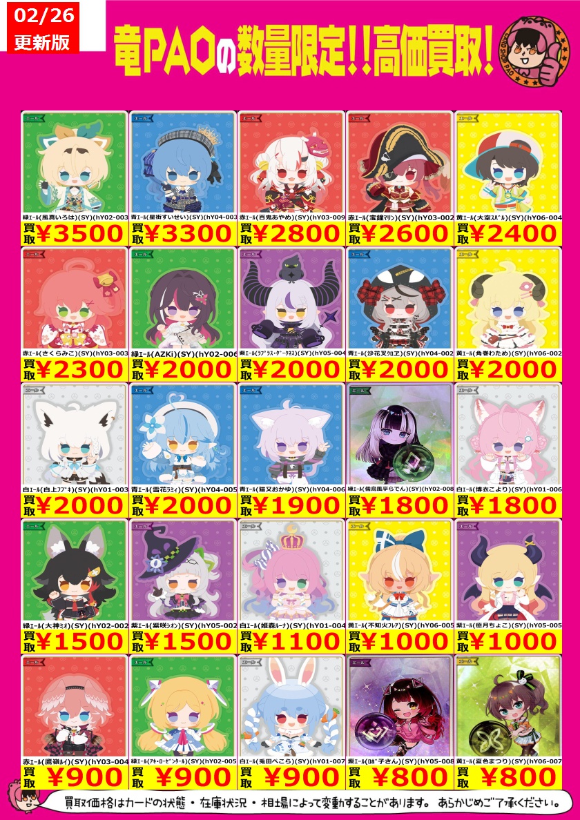 🔥大宮竜PAOアメイジング買取🔥 #ホロカ #ホロライブカードゲーム