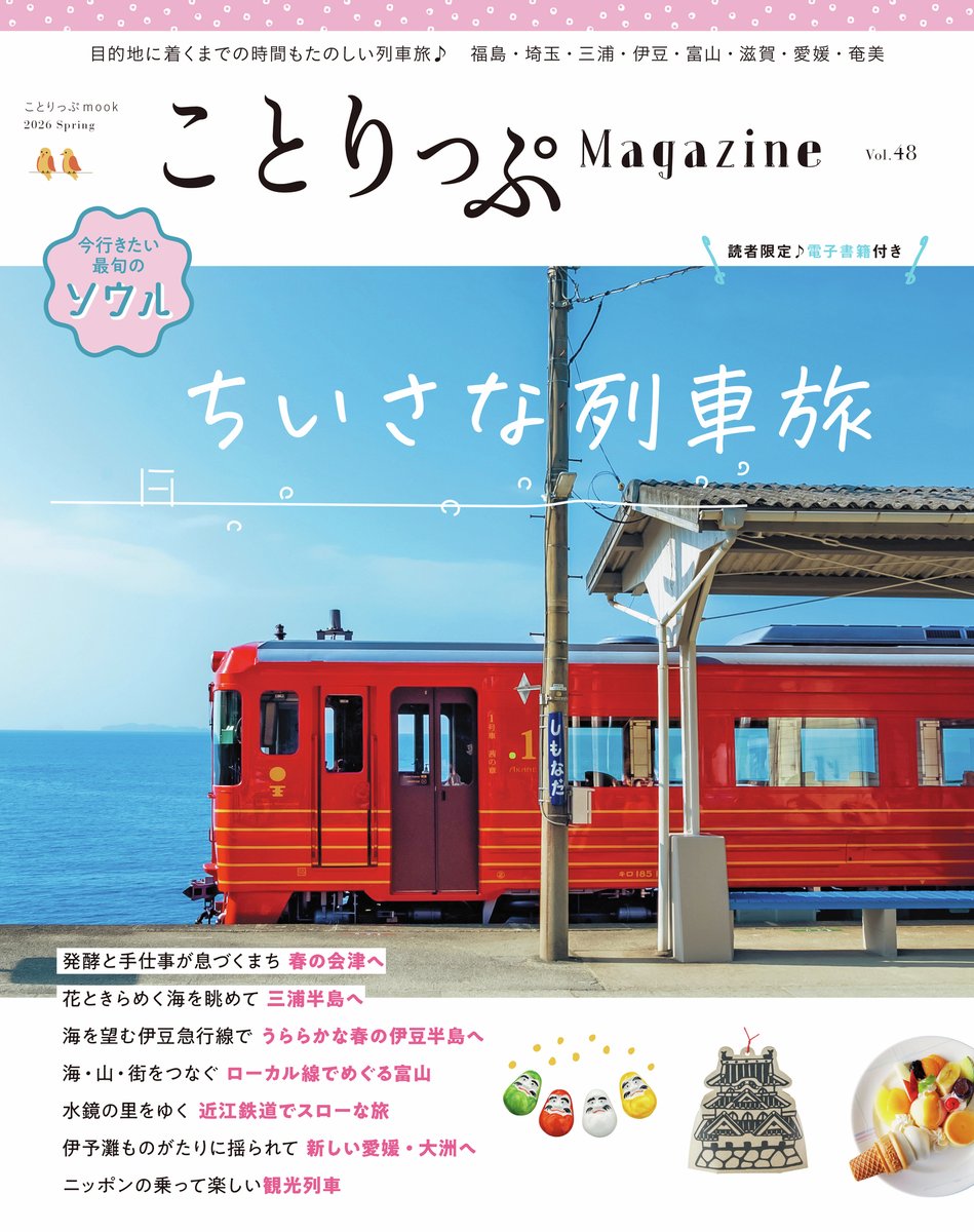 ことりっぷ (@cotrip_twi) / Posts / X