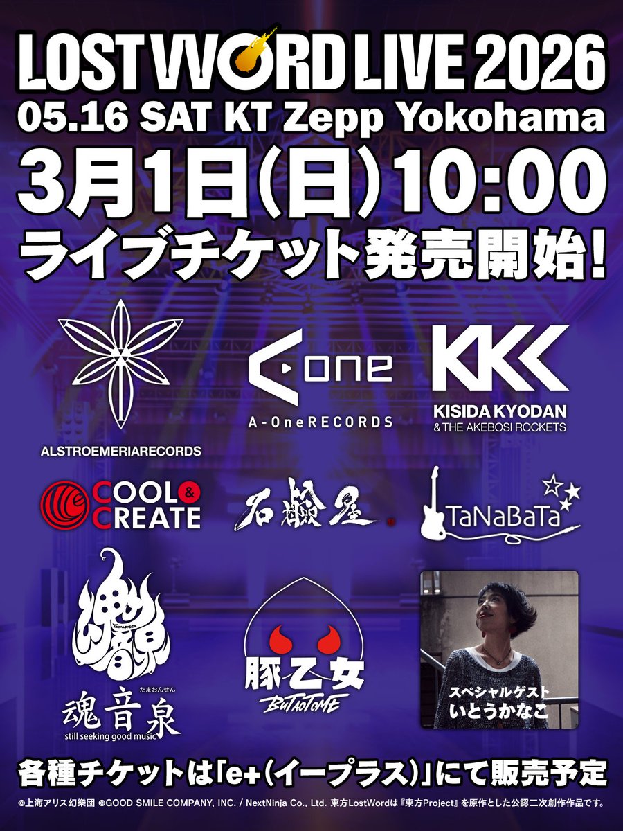 🎸ライブチケット販売予告🎸 ￣￣￣￣￣￣￣￣￣￣￣￣￣ ⏰3月1日（日