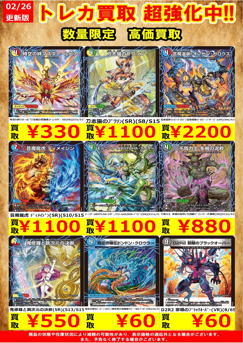 デュエマ高価買取を更新いたしました。 1枚からでもお売りいただけます