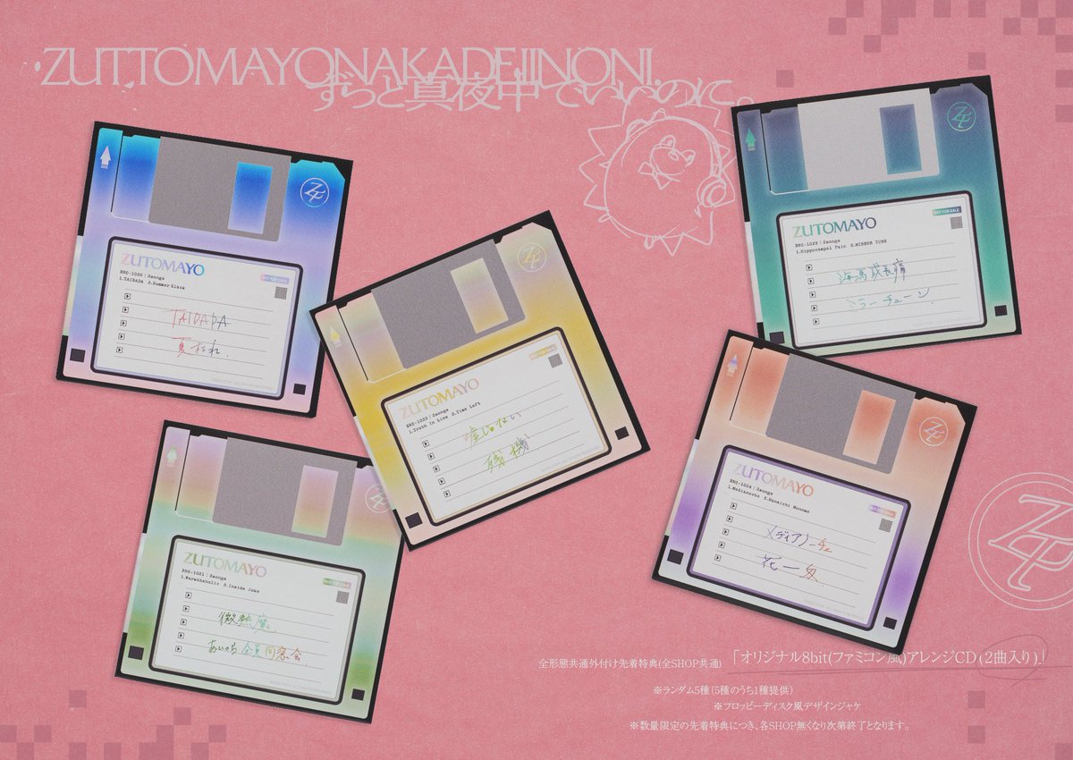 先着特典内容解禁】 #形藻土 「オリジナル8bit(ファミコン風)アレンジ