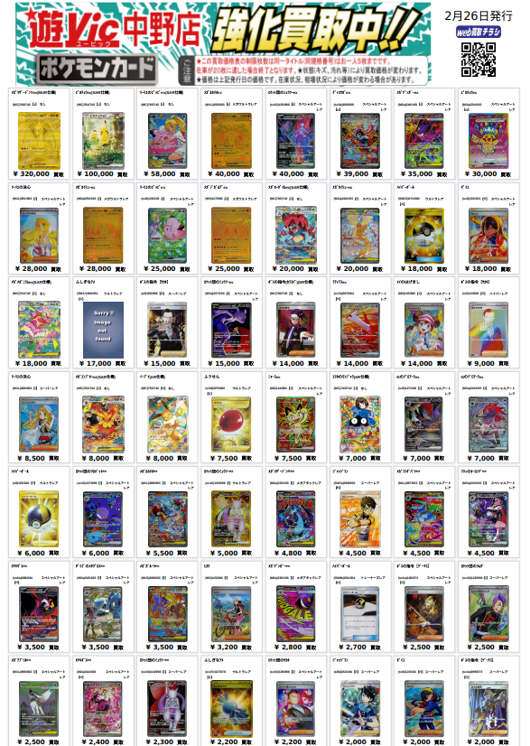 2月26日更新】 #ポケカ 現在人気のあるカードで在庫の少ないカードを