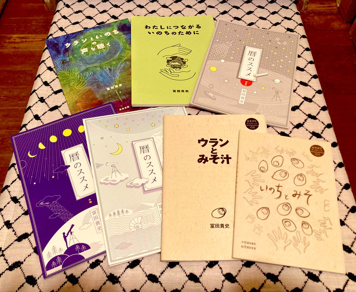 冨貴工房」の貴さんこと冨田貴史氏にヤバイ本を献本頂きました