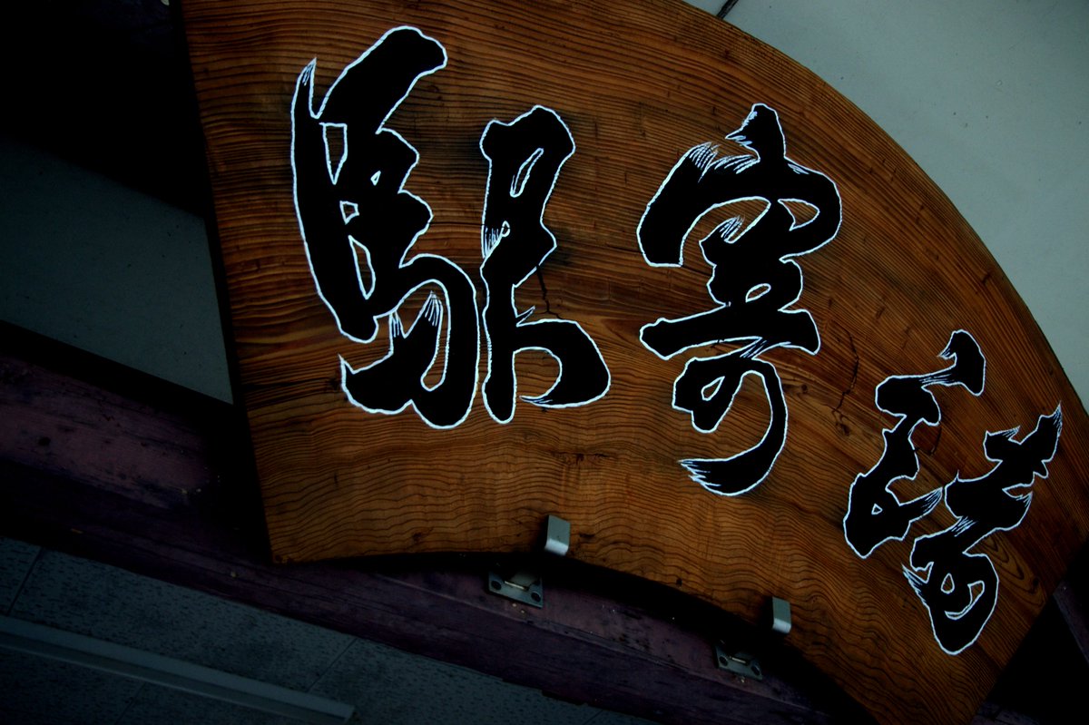 山陰本線「諸寄駅」 扇型の駅名板が見たくて寄ってみました☆ #駅名板