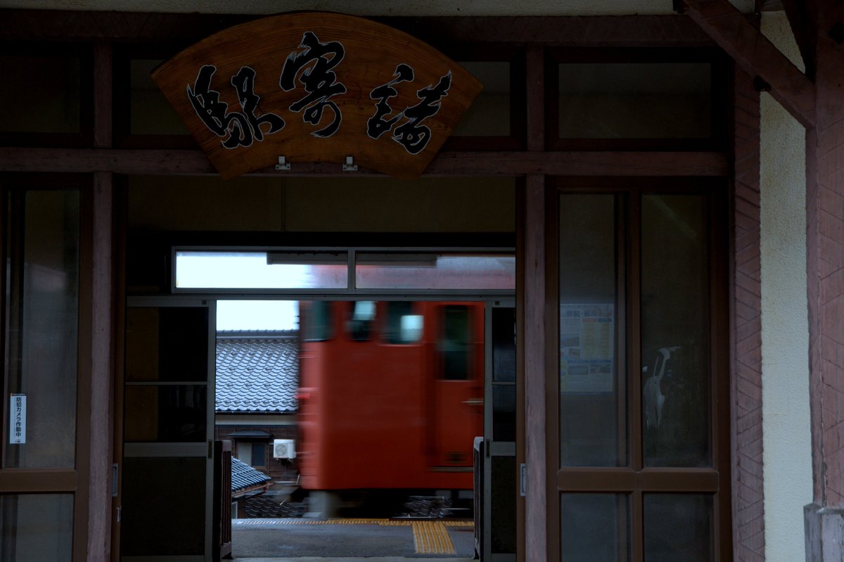 山陰本線「諸寄駅」 扇型の駅名板が見たくて寄ってみました☆ #駅名板