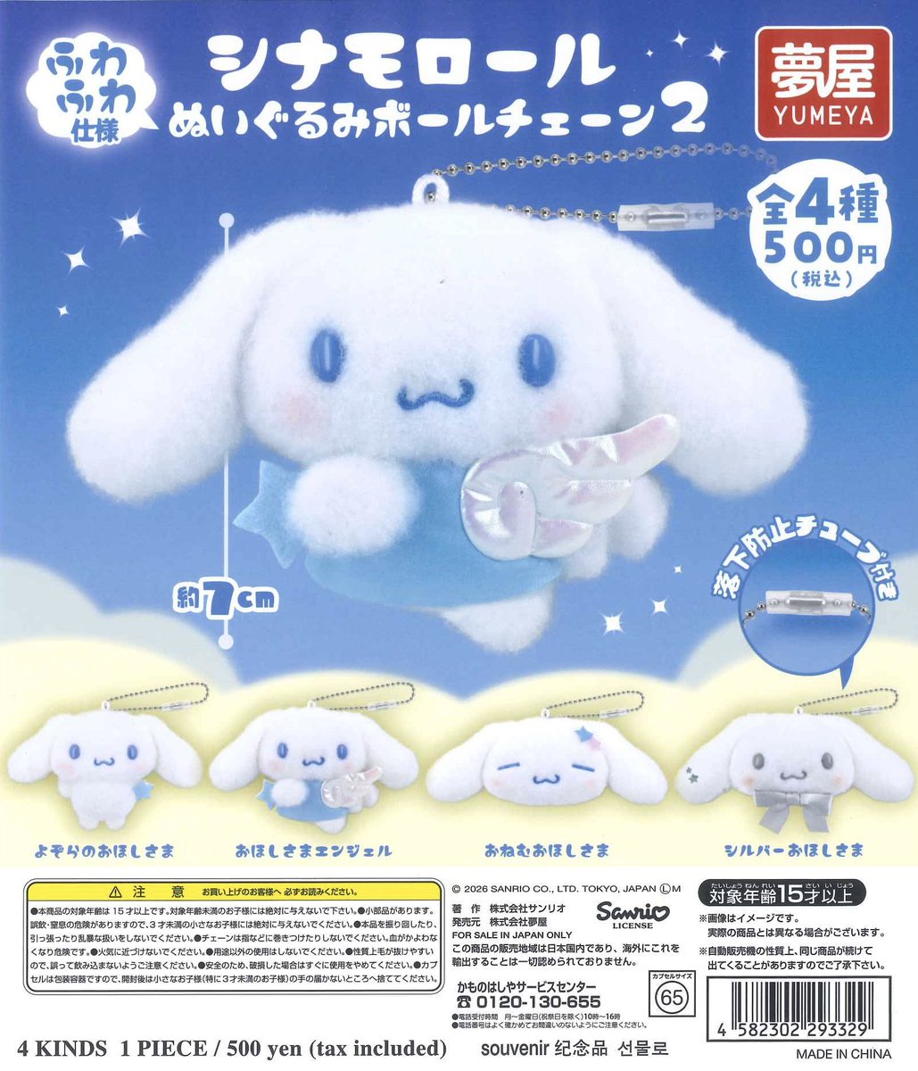 🌟新商品&再入荷のご案内🌟 📌 みんなのポチャッコこれくしょん