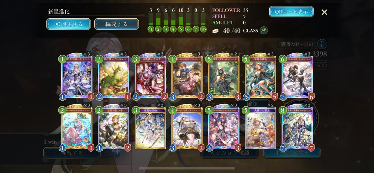 鳴瀬レイさんが、エルフで10連勝を達成しました！ #シャドバWB