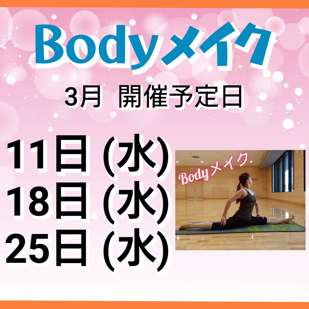 carving_ex's tweet photo. #Bodyメイク
3月の開催予定日です‼️

お問合せ＆お申込⇒DM・メール・お電話で🤗

 #女性の為のエクササイズ
 #チューブトレーニング
 #ミニボールトレーニング
 #体幹トレーニング
 #肩甲骨トレーニング https://t.co/VZIE0LZlDi
