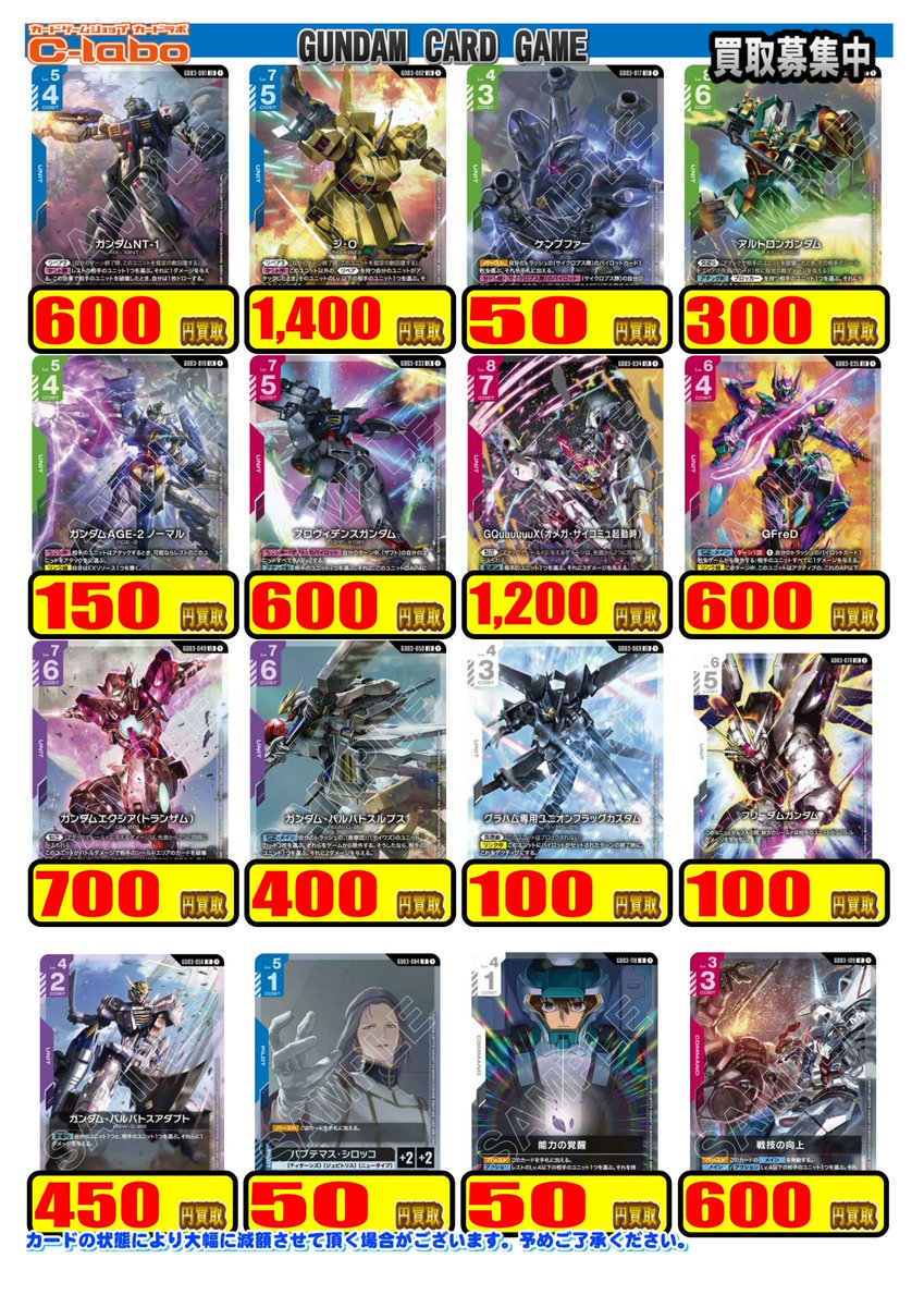 ガンダムカードゲーム #ガンダムTCG 】 最新弾「Steel Requiem」の買取