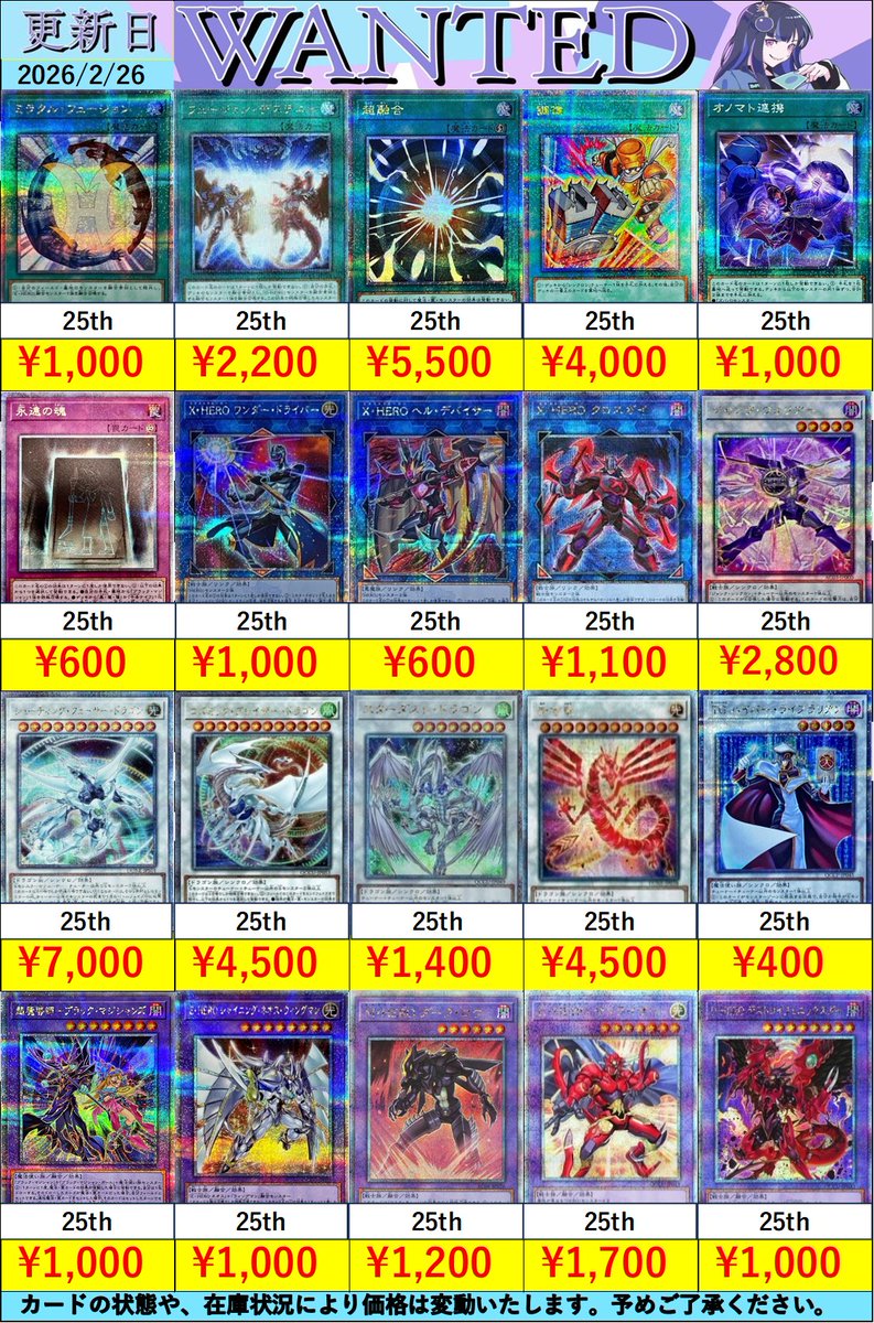 💠💠💠 #遊戯王 25th💠💠💠 新弾に伴いこちらのクオシク 大募集中です