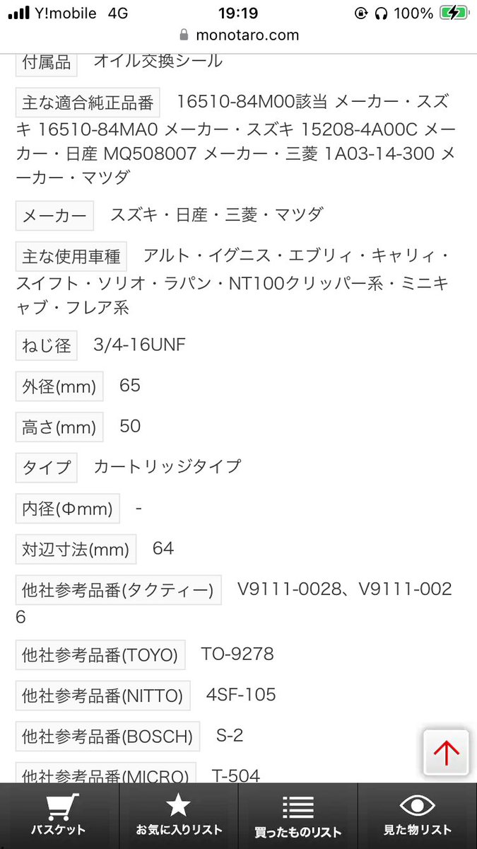 swでオイルサンドイッチブロック噛ませてる人に聞きたいんですけどオイルフィルターってどうしてますか?
背の低いやつにしないといけないので軽用のやつにしようかと思ってるけど大丈夫なのかな🤔
