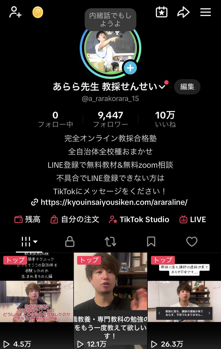 あらら先生 教採のせんせい tweet media