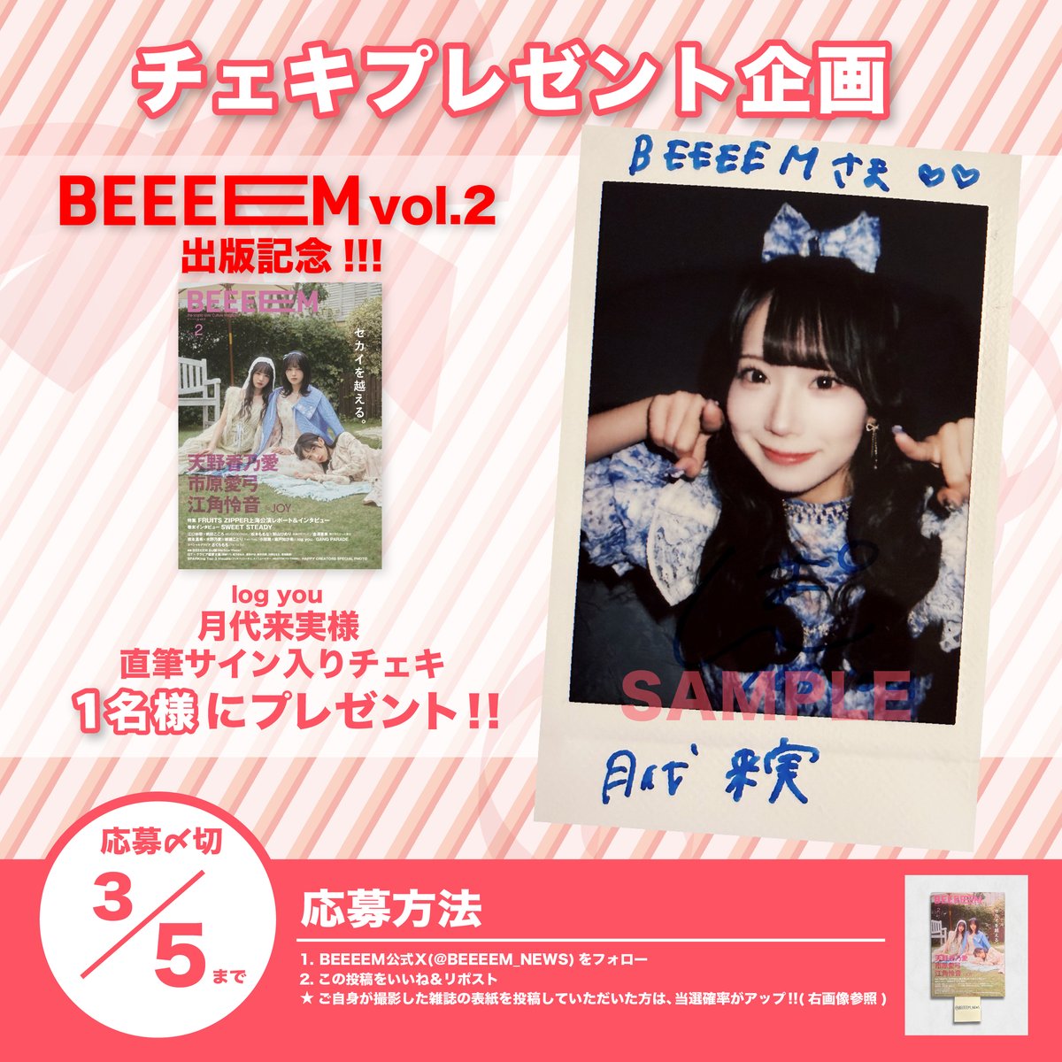 月代来実 チェキ 3枚まとめ売り 【公式通販】 月代来実 チェキ 3枚まとめ売り 【公式通販】