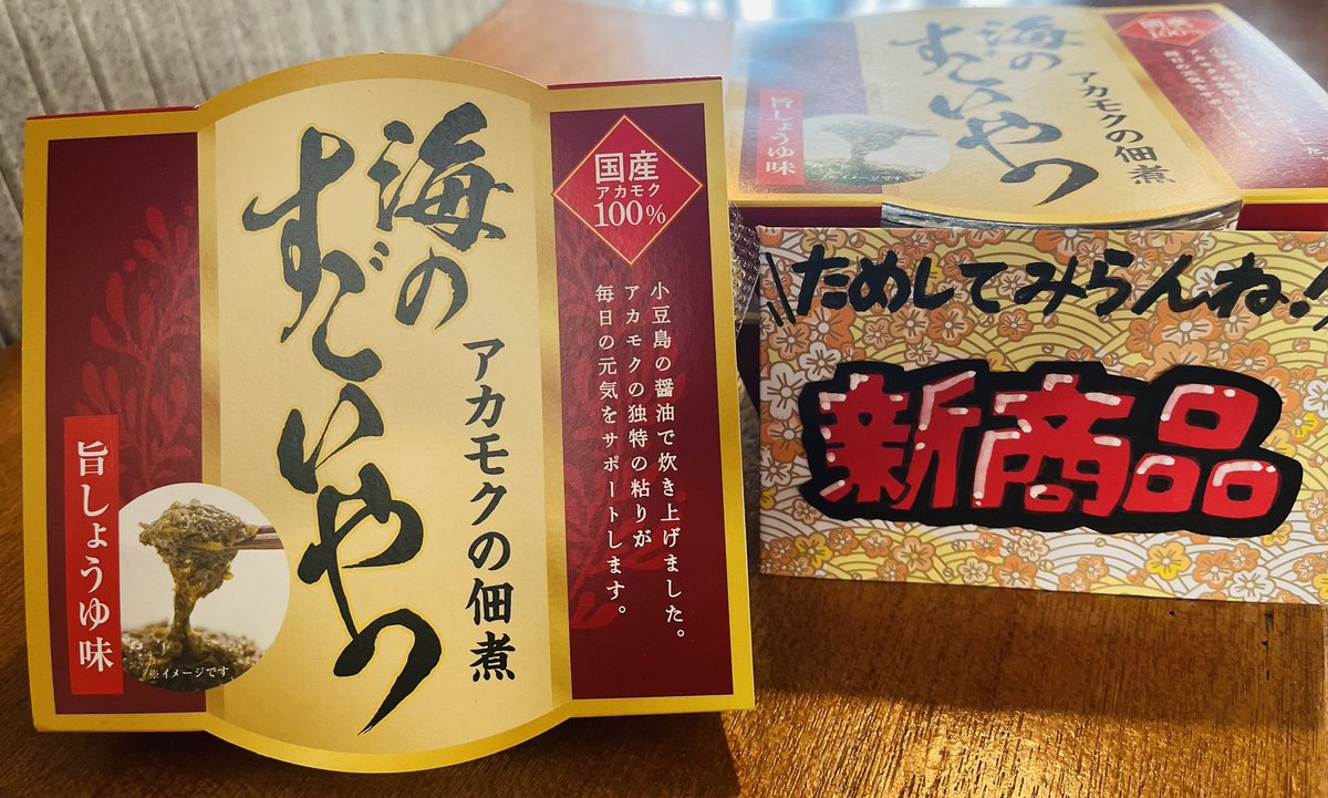 【売店情報】

愛夢里売店に新商品登場です🎉

海のすごいやつ(アカモクの佃煮) ¥600

あまからくてご飯のお供に最高😀です
ご自宅用にぜひいかがでしょう？