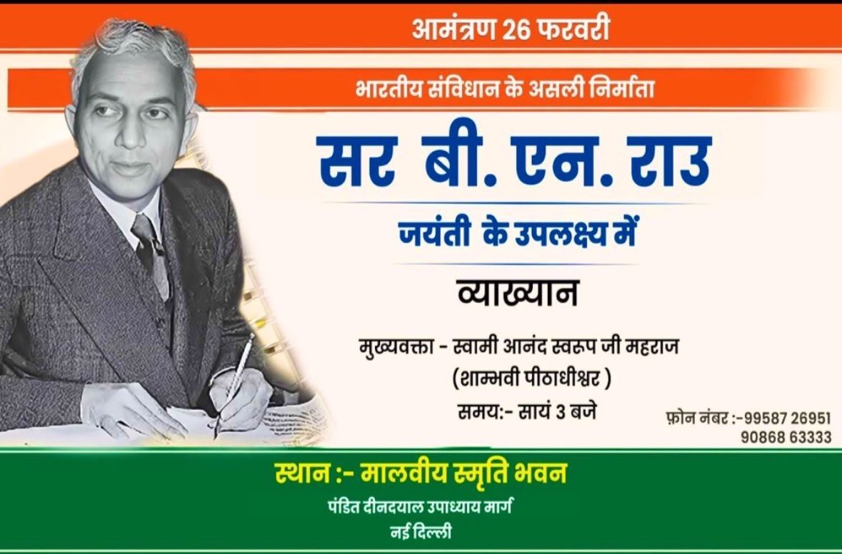 On birth anniversary of Sir B. N. Rau, let us remember the unsung architect whose vision strengthened the foundation of the world’s largest democracy.

Salute to his legacy. 🇮🇳

 #संविधान_निर्माता_BN_राउ