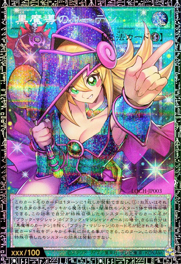 Welcome back father of all Yu-Gi-Oh support cards Dark Magic Curtain