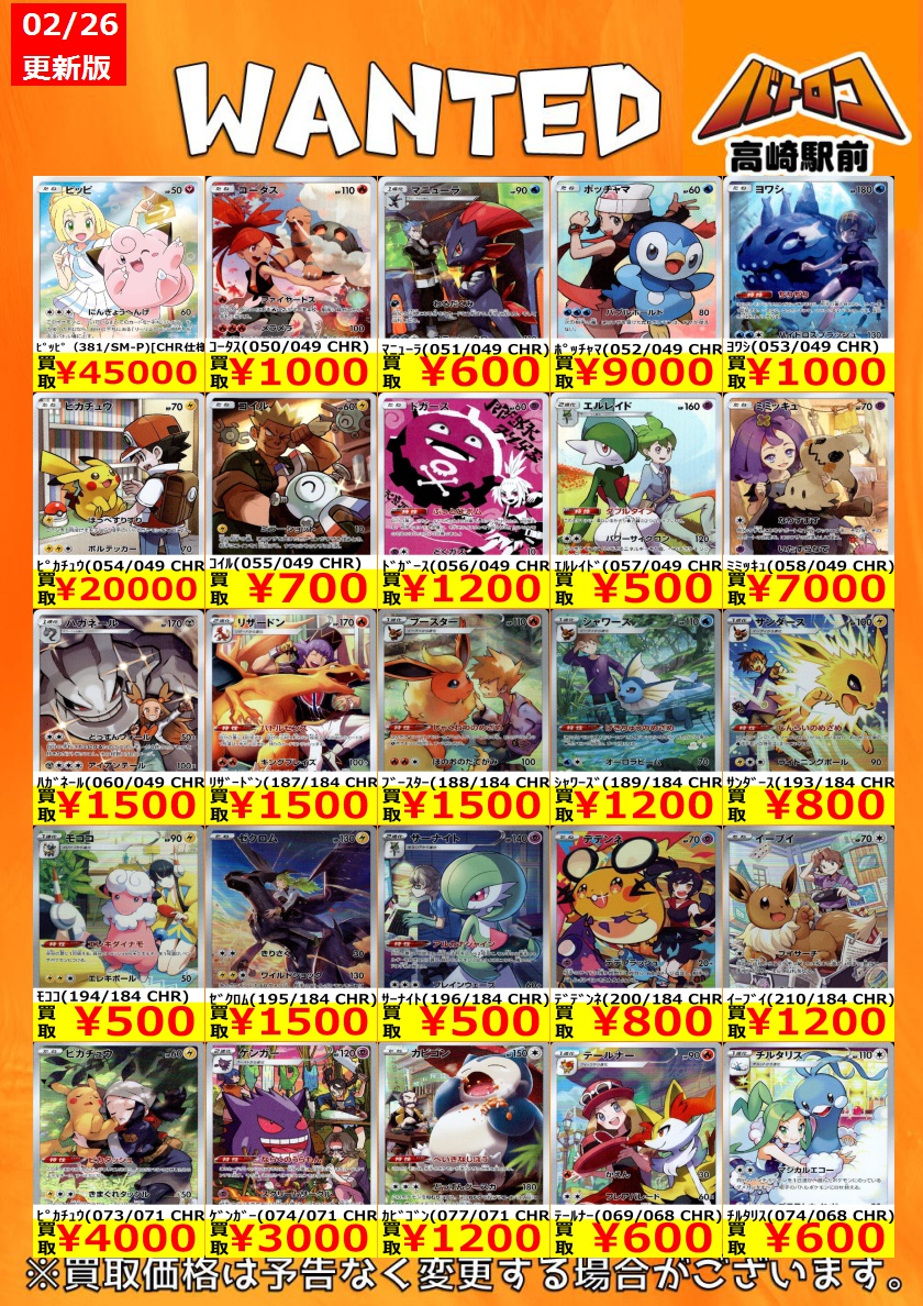 買取情報】 ＃ポケモンカード ❤️❤️『CHR』カード買取情報