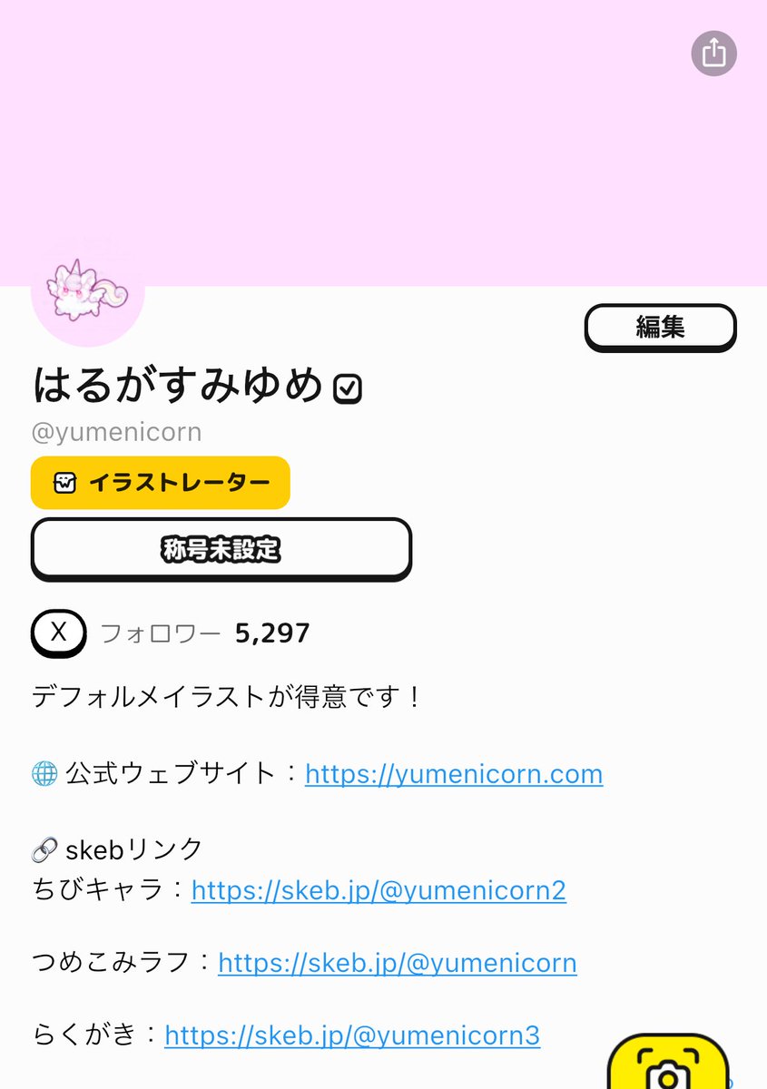 yume様☆ご確認ページ☆ wickはじめてみました✨ 今後こちらも使ってみようかなと思うので