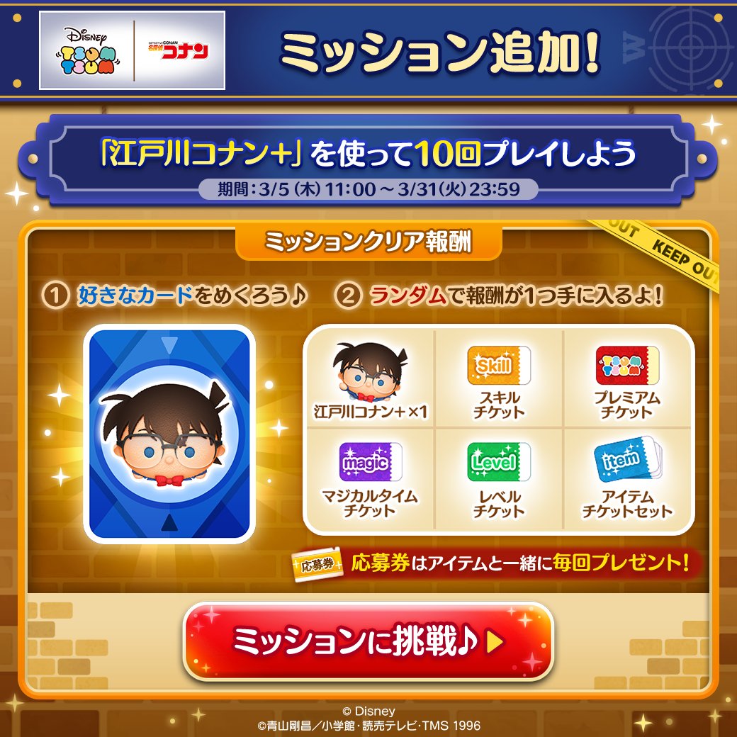 🆕ミッション追加🆕／ 🎉#名探偵コナンスペシャルイベント