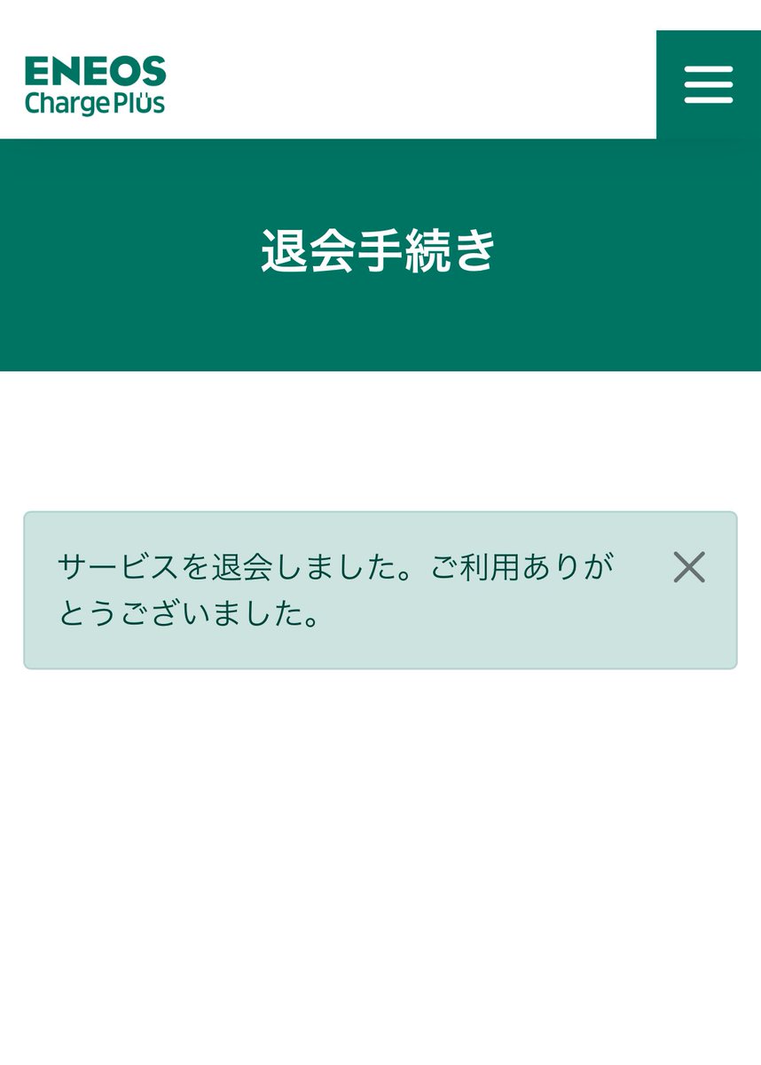 solatesla's tweet photo. ENEOS退会完了 https://t.co/bTuz7giMly