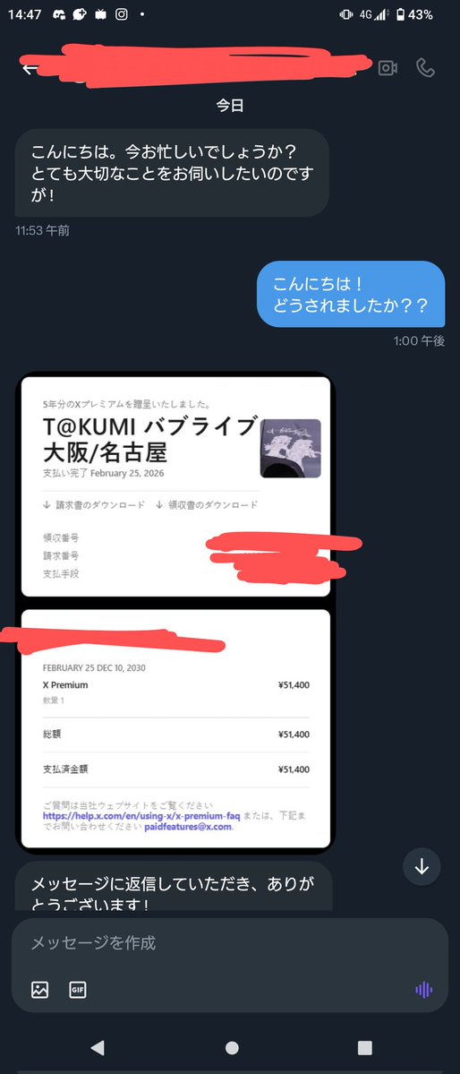 拡散希望】 【乗っ取り疑惑？】 クレジットの詐欺を受けたと言うDMが