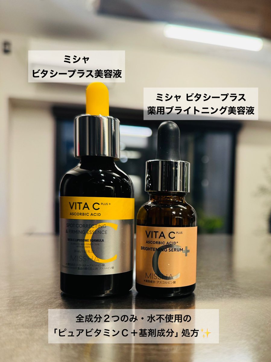 shoco_omusubi's tweet photo. Qoo10メガ割で買えるおすすめの美容液をご紹介✨全部オススメだけど今回は🫧 MISSHA （ミシャ）を紹介🫶
使っていくとくすみが薄くなって肌がワントーン上がる気がする！Qoo10やAmazonで購入可能です◎

#PR #ミシャ #薬用美白美容液 #無水ビタC 
#ミシャビタシープラス  #ミシャビタC https://t.co/eMNFkpxstx