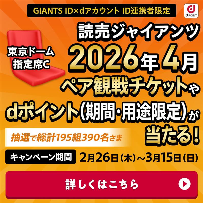 ３代目チケット東京ドーム9月26日(木) 2025年東京ドーム公式戦入場券販売について | 読売ジャイアンツ（巨人