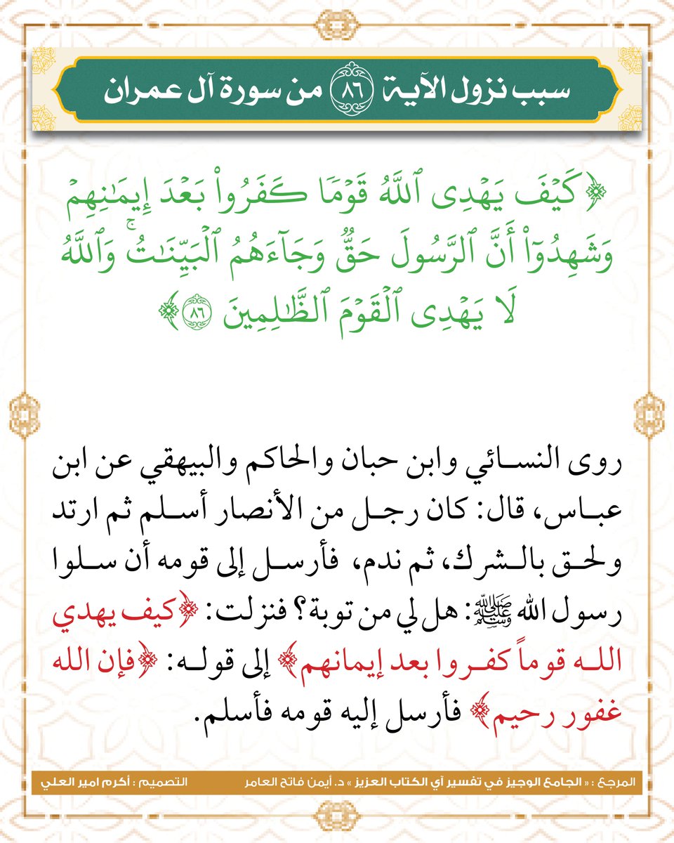 akramir's tweet photo. بطاقات أسباب نزول آيات القرآن الكريم (الجزء الرابع عشر) https://t.co/HxvhMV1KDo