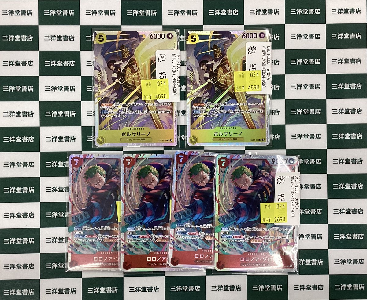ワンピカード 🟡ボルサリーノ (SR) (EB04-058) 🟢ロロノア・ゾロ (SR