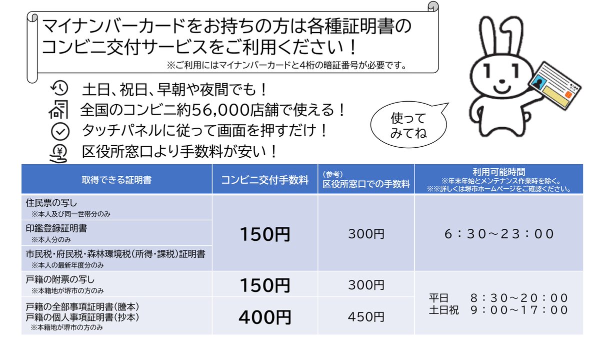 操作は簡単です！／ 住民票などの証明書をコンビニでお取りいただけ