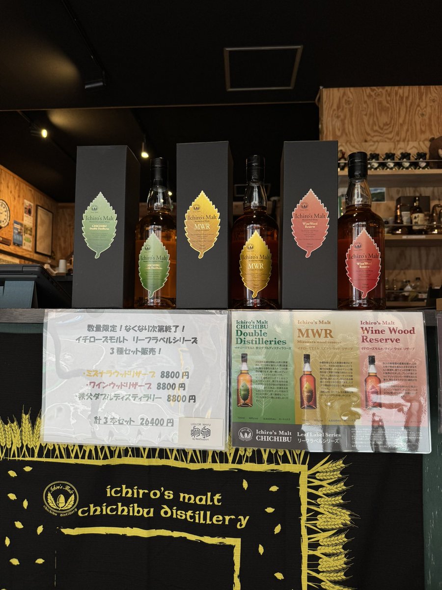 ⚡️【数量限定】本日16:00〜販売開始！⚡️ イチローズモルト リーフ