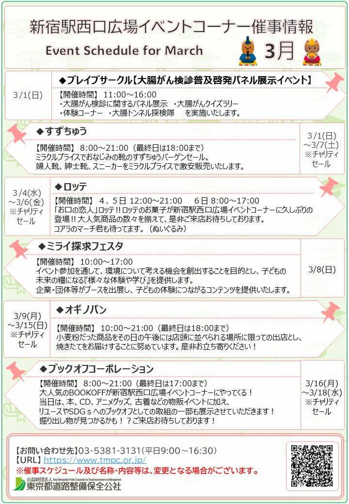 東京都道路整備保全公社 tweet media