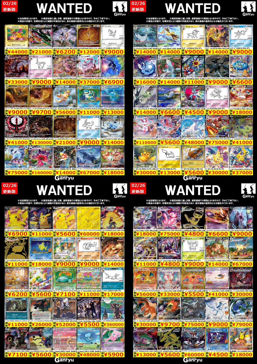 本庄店限定WANTED】 《#ポケモンカード》2/26 15時更新 ・EX ポケモン