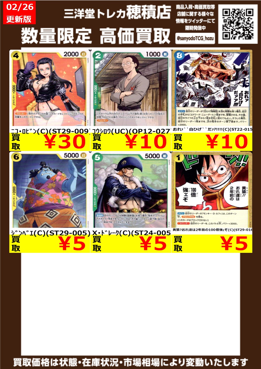 ワンピースカード 高価買取更新しました ドシドシお持ち込みください